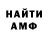 Амфетамин Розовый Umar Garsiev