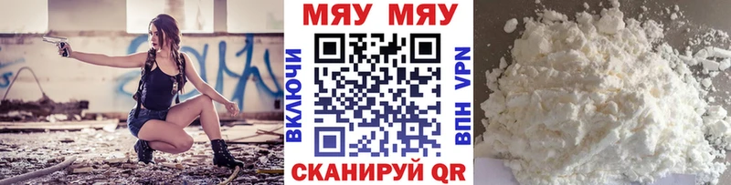 МЯУ-МЯУ кристаллы  Коркино 